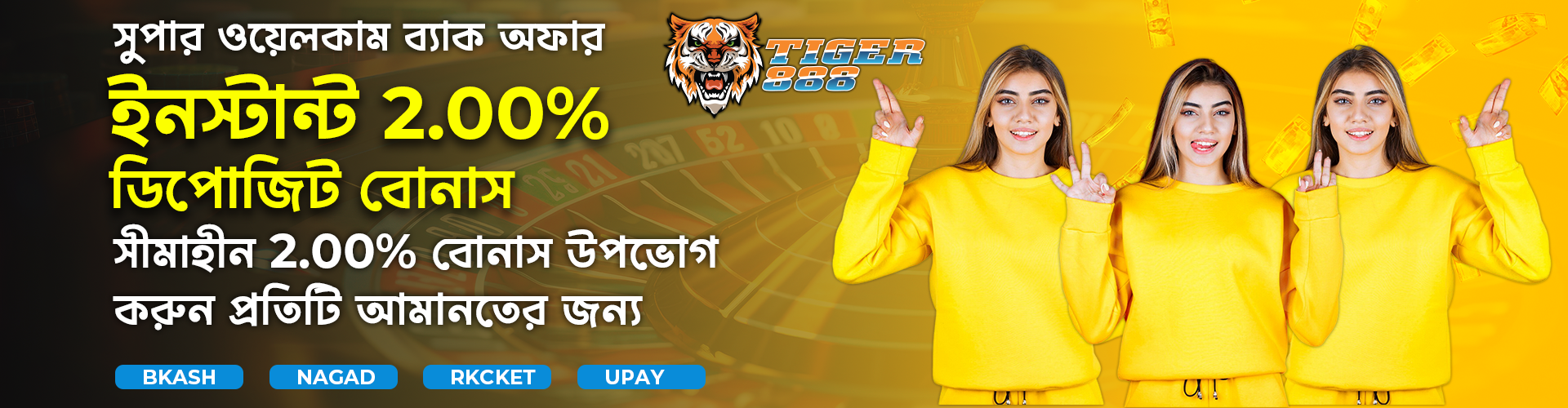 ইনস্ট্যান্ট 2.00% ডিপোজিট বোনাস