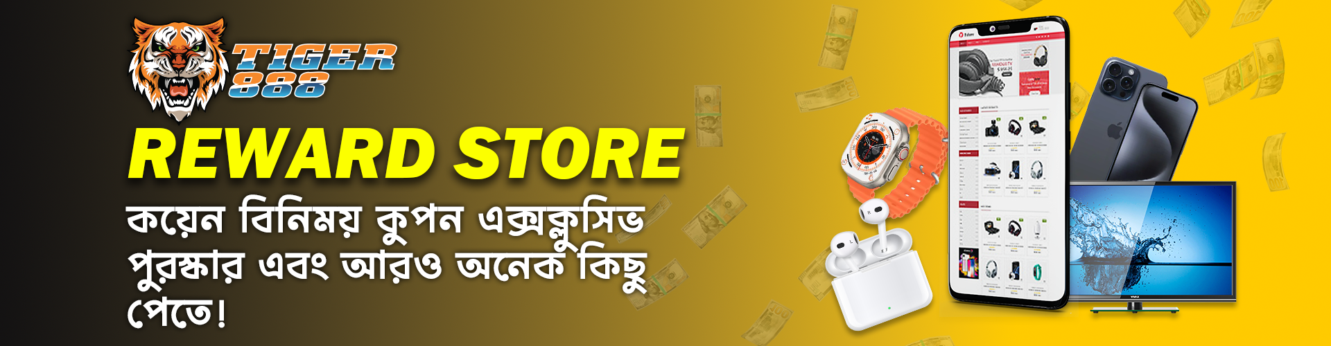 TIGER888 Reward Store এখানে!